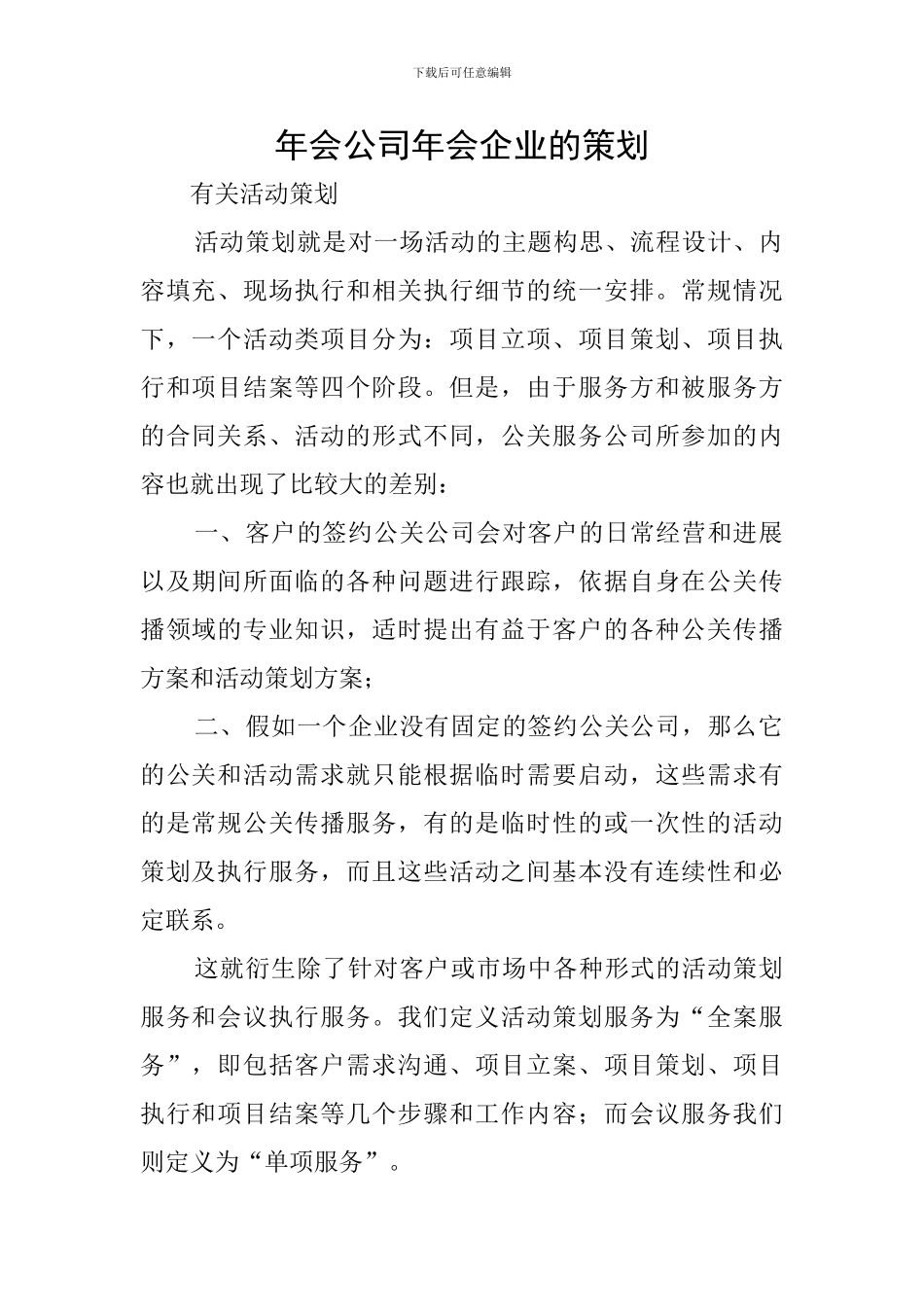 年会公司年会企业的策划_第1页