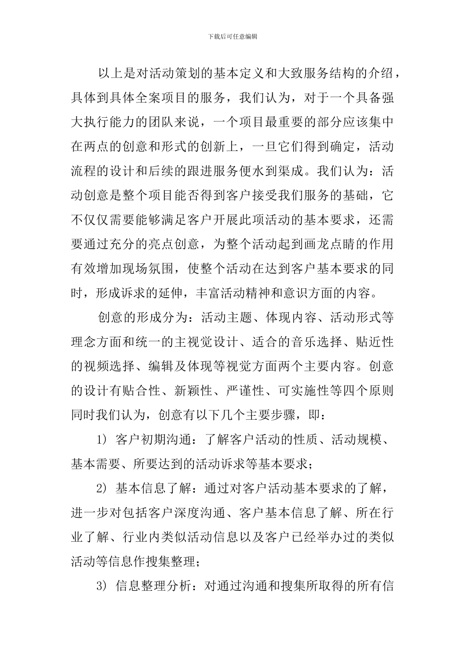 年会公司年会企业的策划_第2页