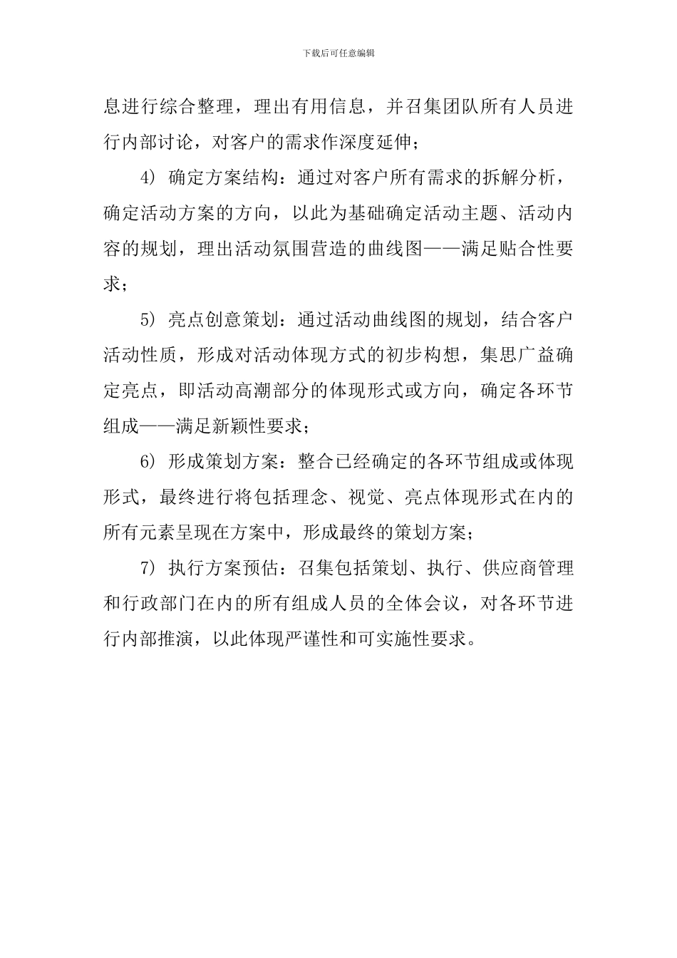 年会公司年会企业的策划_第3页