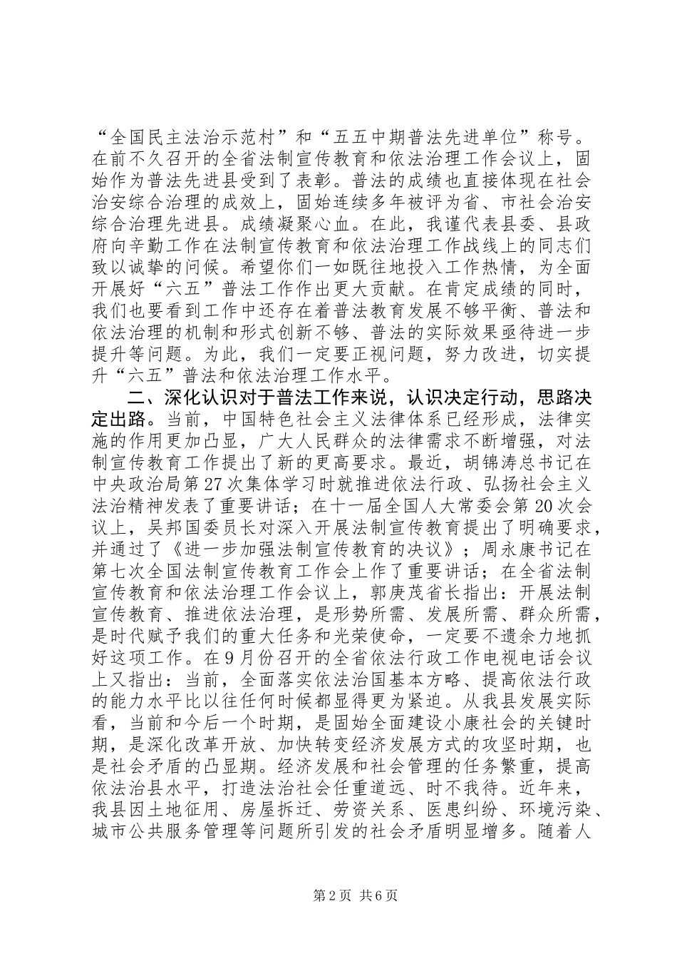 全县法制宣传教育和依法治理工作会议讲话稿_第2页