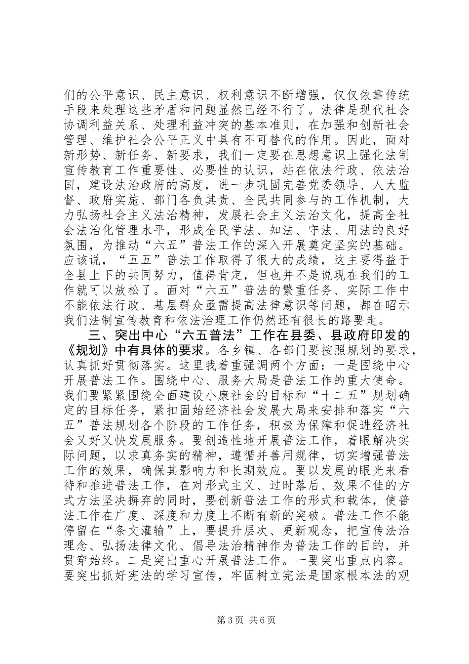 全县法制宣传教育和依法治理工作会议讲话稿_第3页