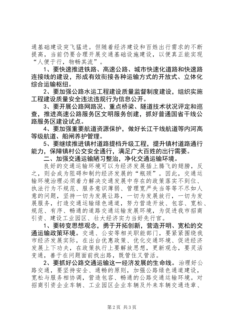 交通运输人心得体会：当好交通先行官_第2页