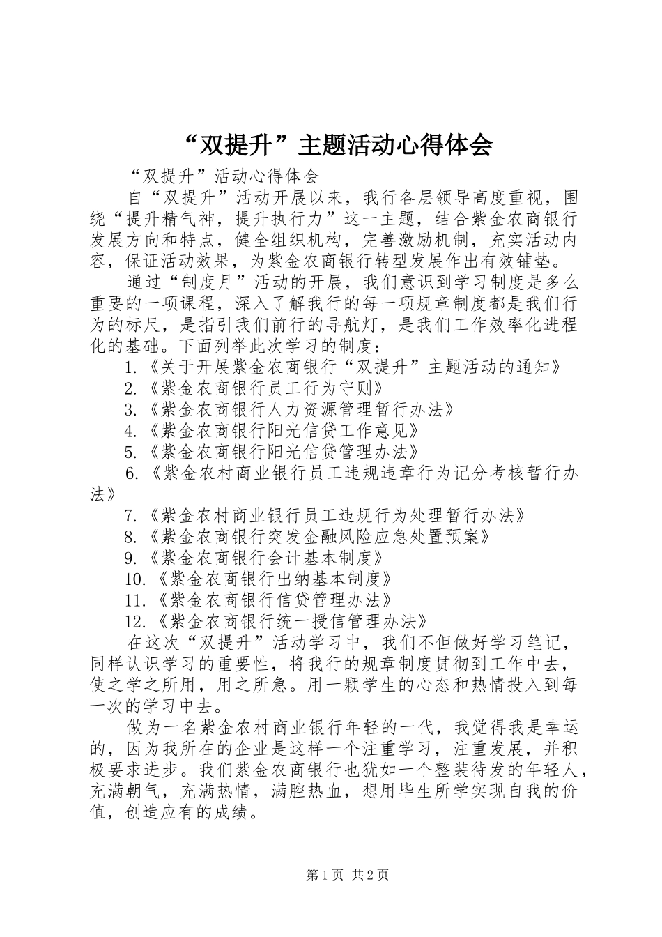 “双提升”主题活动心得体会_第1页