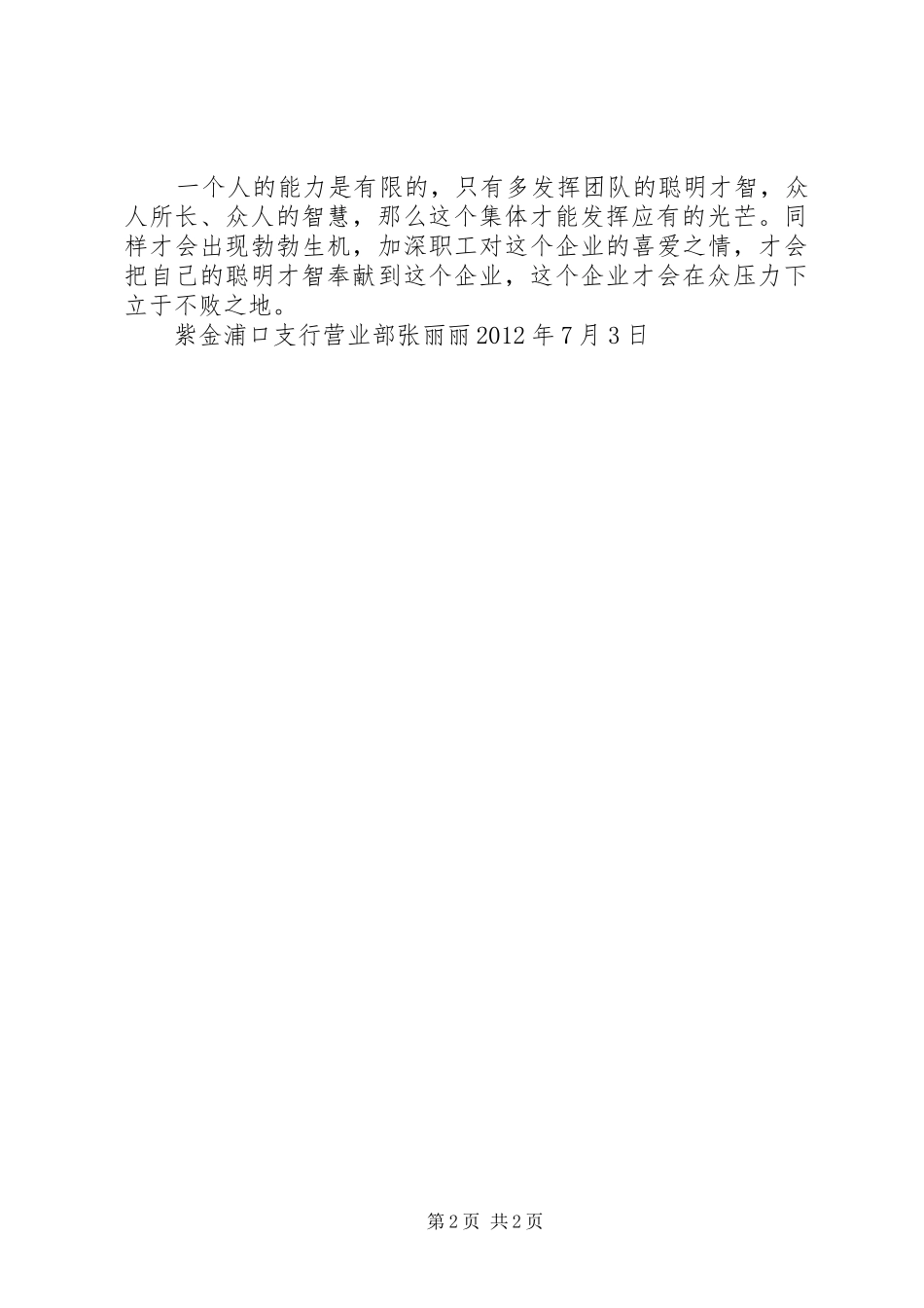 “双提升”主题活动心得体会_第2页