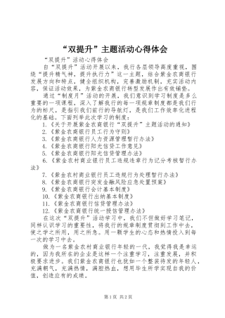 “双提升”主题活动心得体会