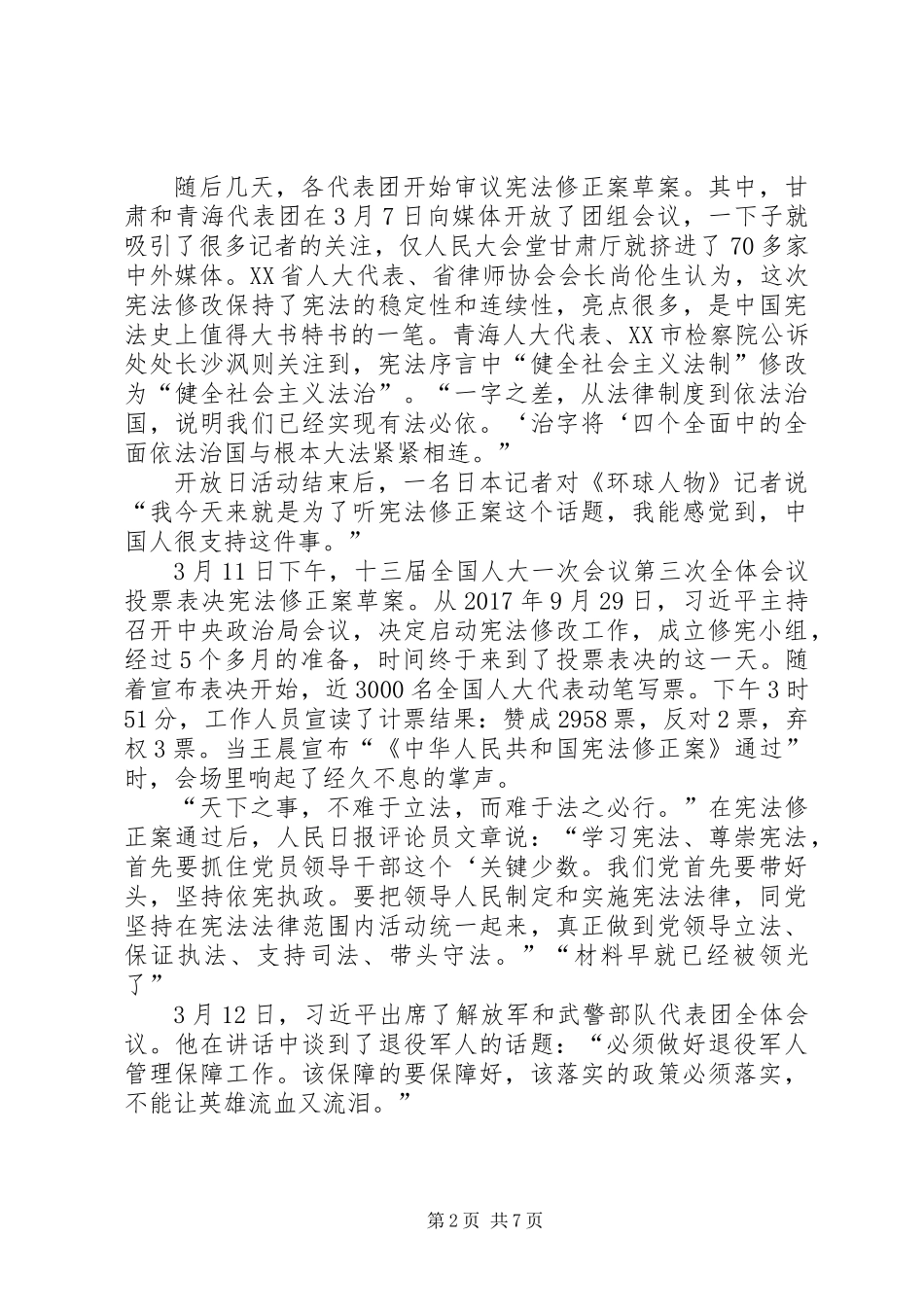 亲历XX年来最长全国两会_第2页