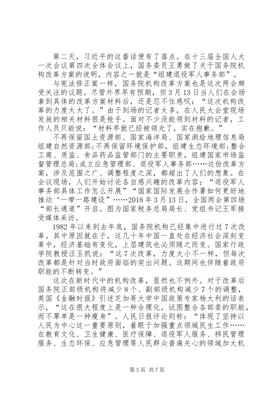亲历XX年来最长全国两会_第3页