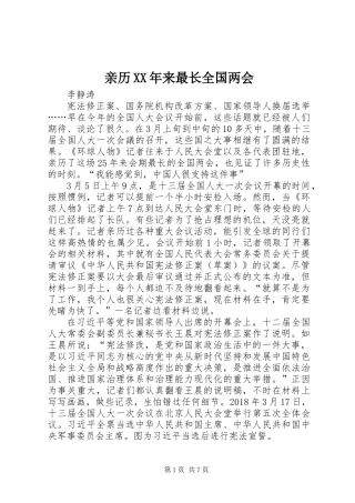 亲历XX年来最长全国两会