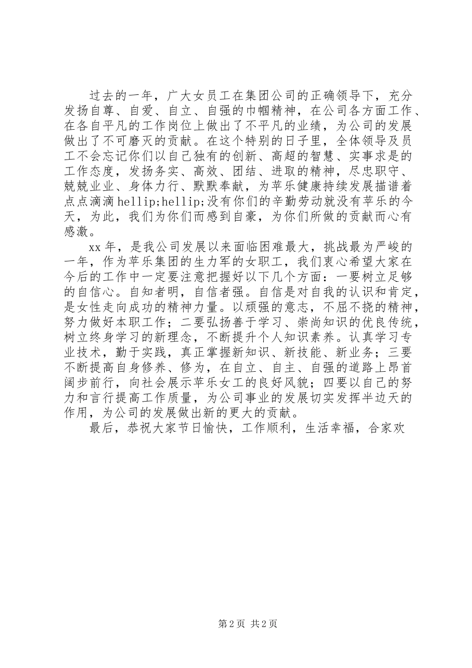 三八妇女节领导致辞_第2页