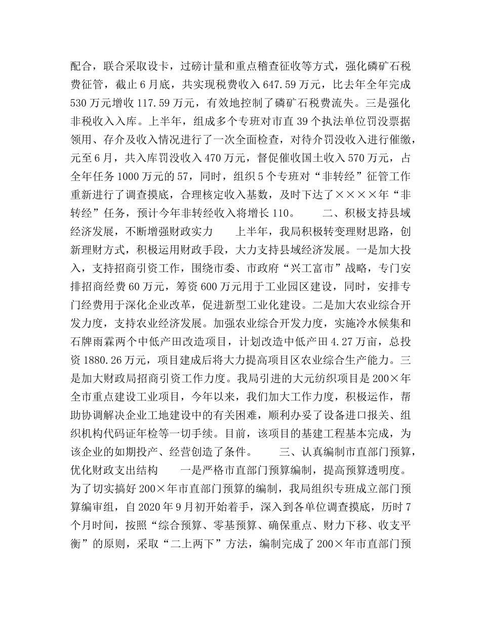 上半年财政工作总结 _第2页