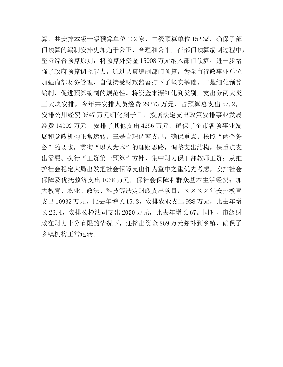 上半年财政工作总结 _第3页