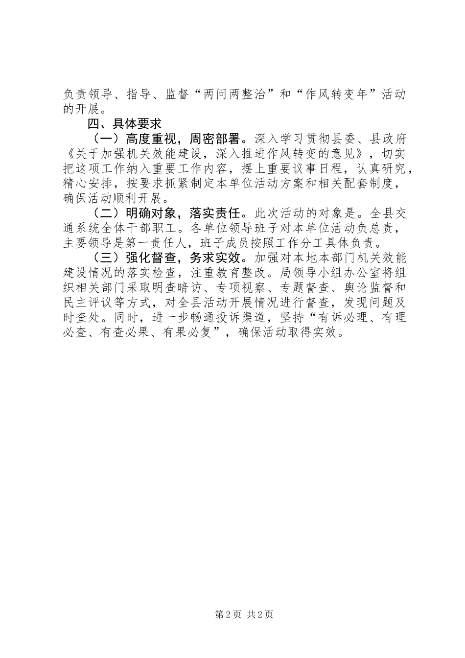 交通局作风转变年工作方案_第2页