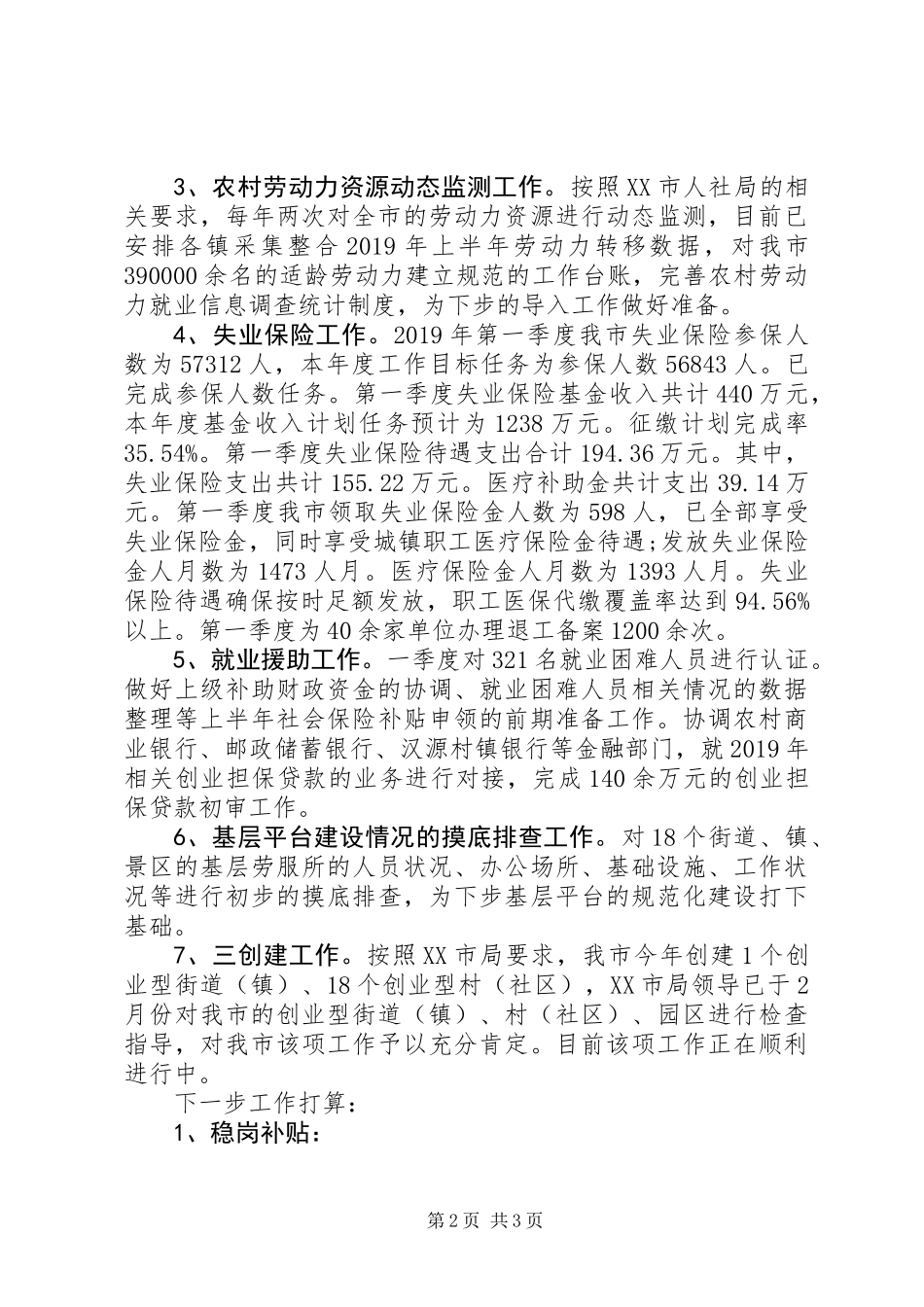 人社局就业处XX年第一季度工作总结_第2页