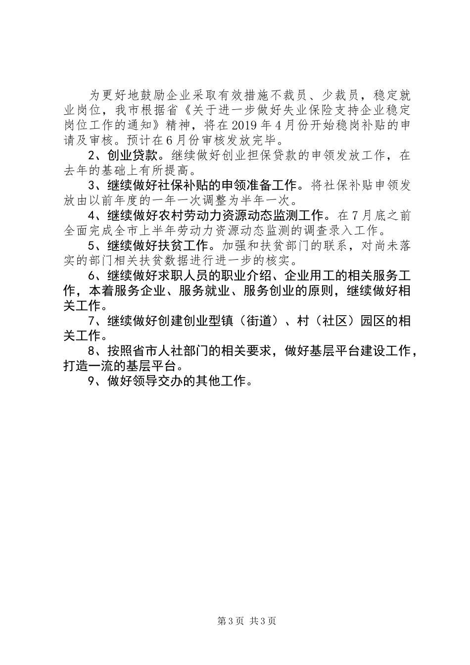 人社局就业处XX年第一季度工作总结_第3页
