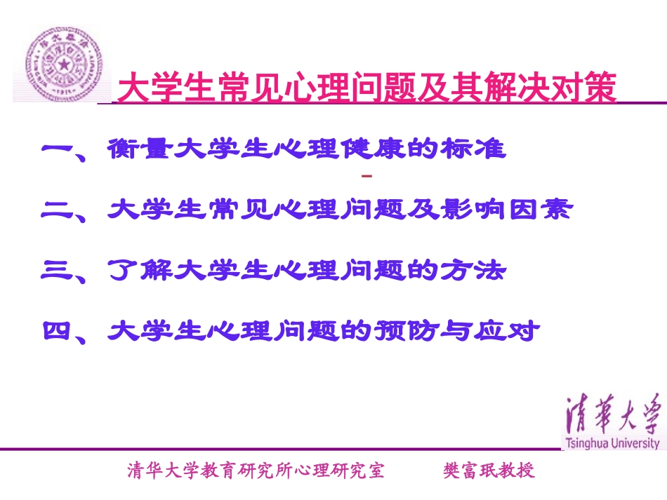 大学生常见心理问题_第1页