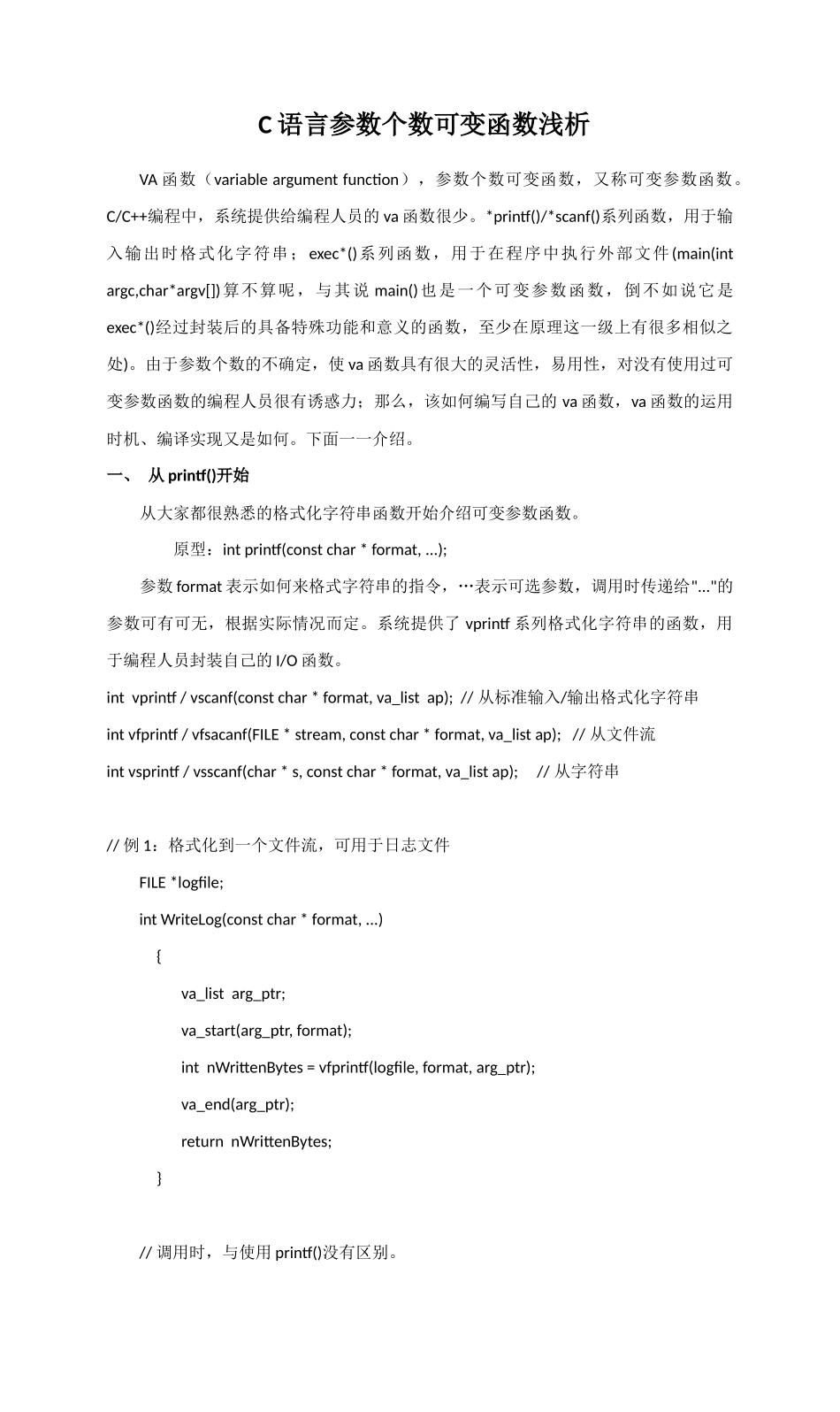 C语言参数个数可变函数详解_第1页