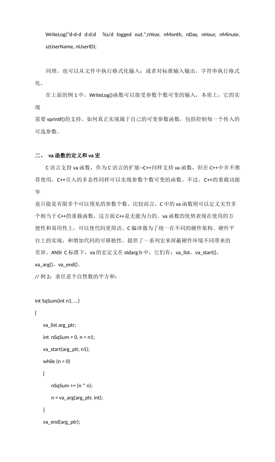 C语言参数个数可变函数详解_第2页