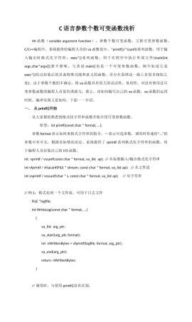 C语言参数个数可变函数详解