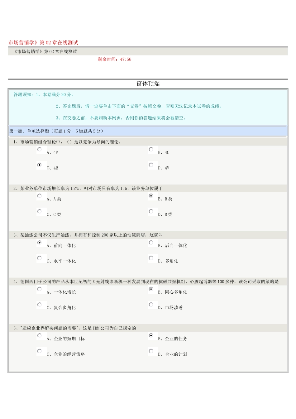 《市场营销学》第02章在线测试_第1页