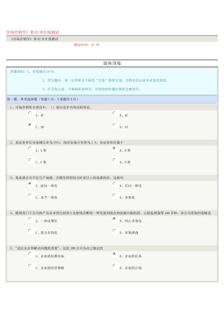 《市场营销学》第02章在线测试