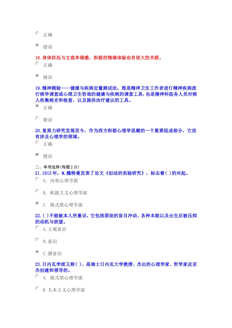 2015年专业技术人员积极心理健康的培养与训练考试题目及答案_第3页