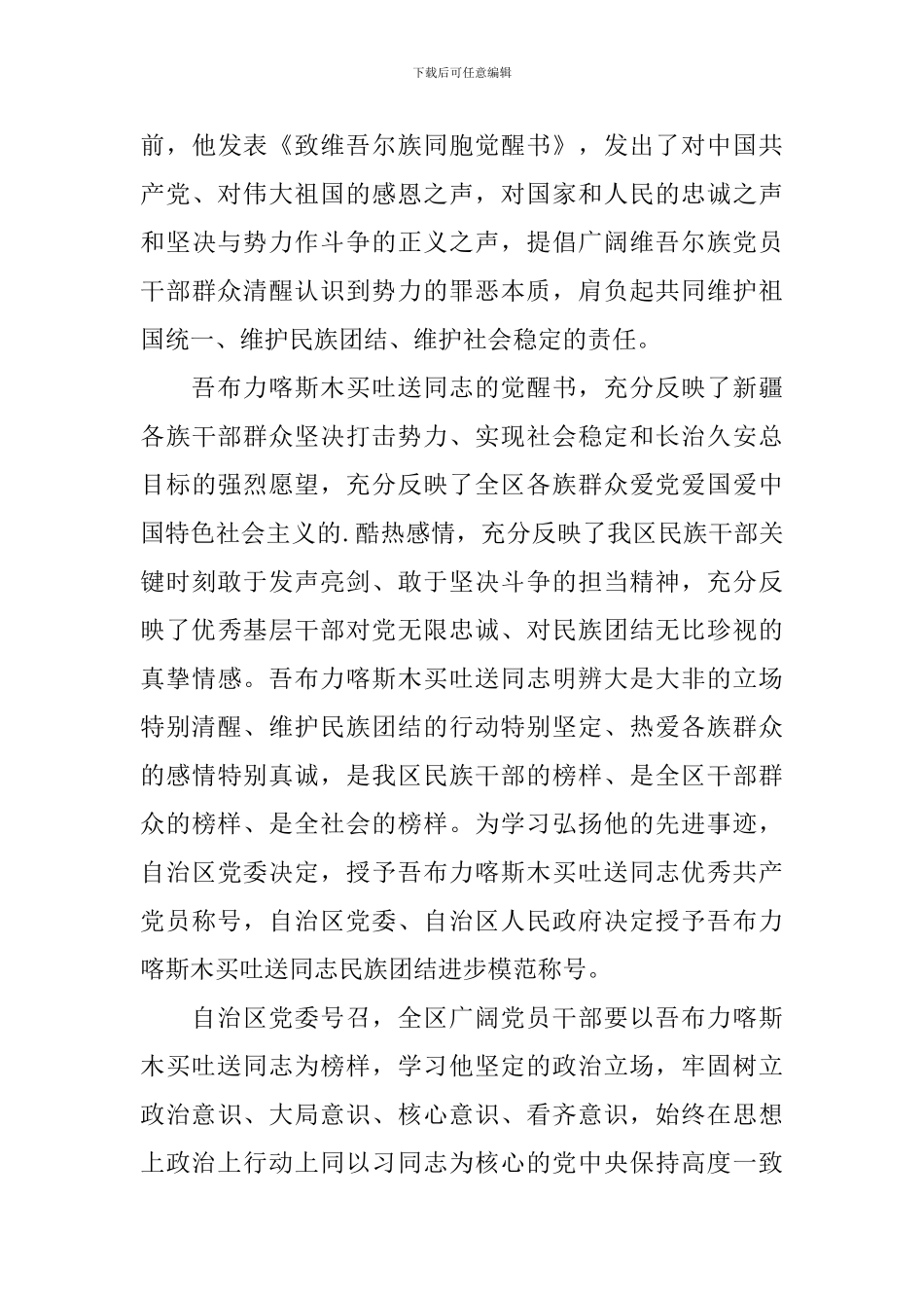吾布力喀斯木买吐送同志先进事迹心得体会_第3页