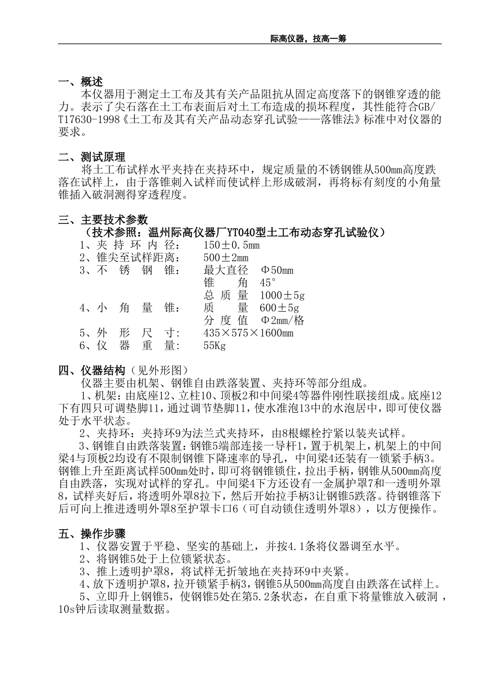 YT040型土工布动态穿孔试验仪说明书_第2页