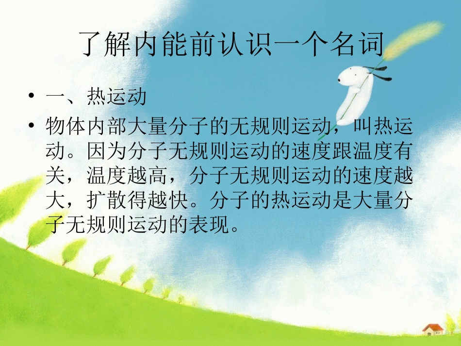 初中物理物体的内能_第2页