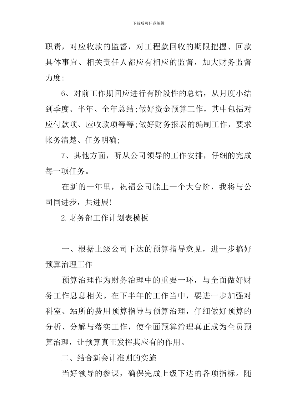 财务部工作计划表模板_第2页