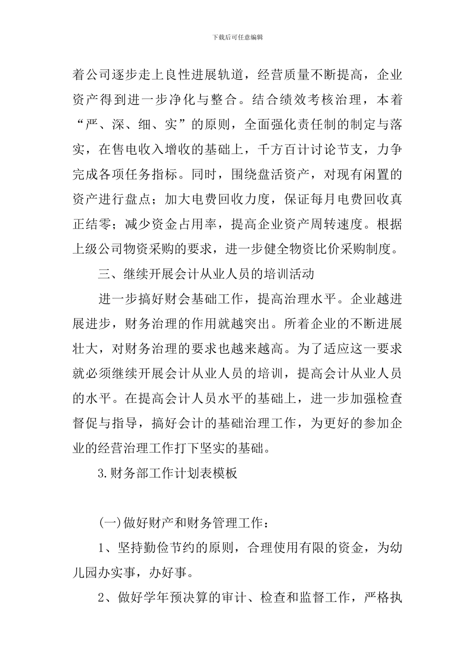 财务部工作计划表模板_第3页