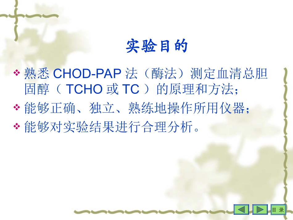 TCHO测定_第2页