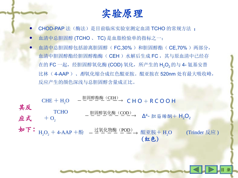 TCHO测定_第3页