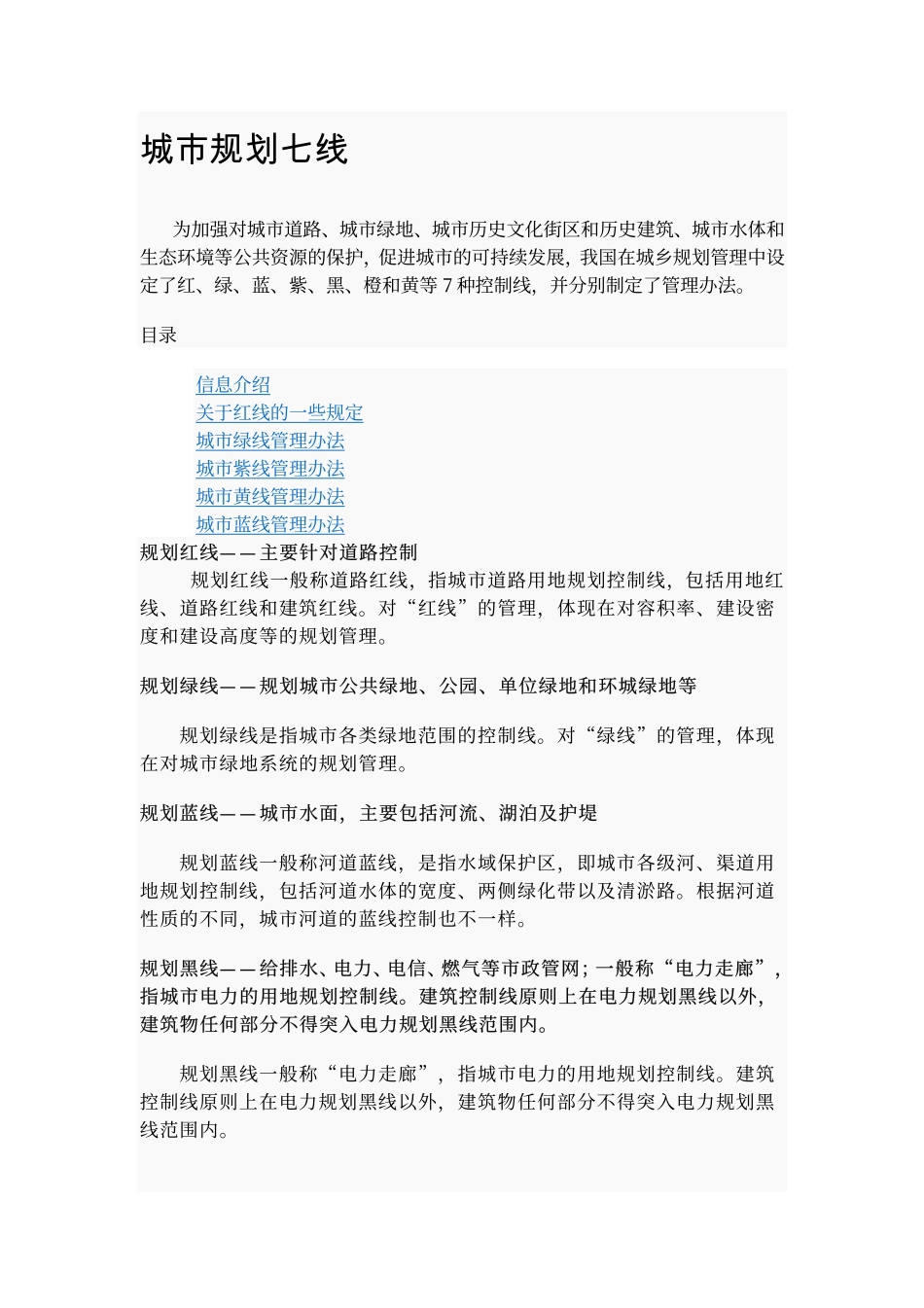 城市规划七线最新权威完整清晰版_第1页