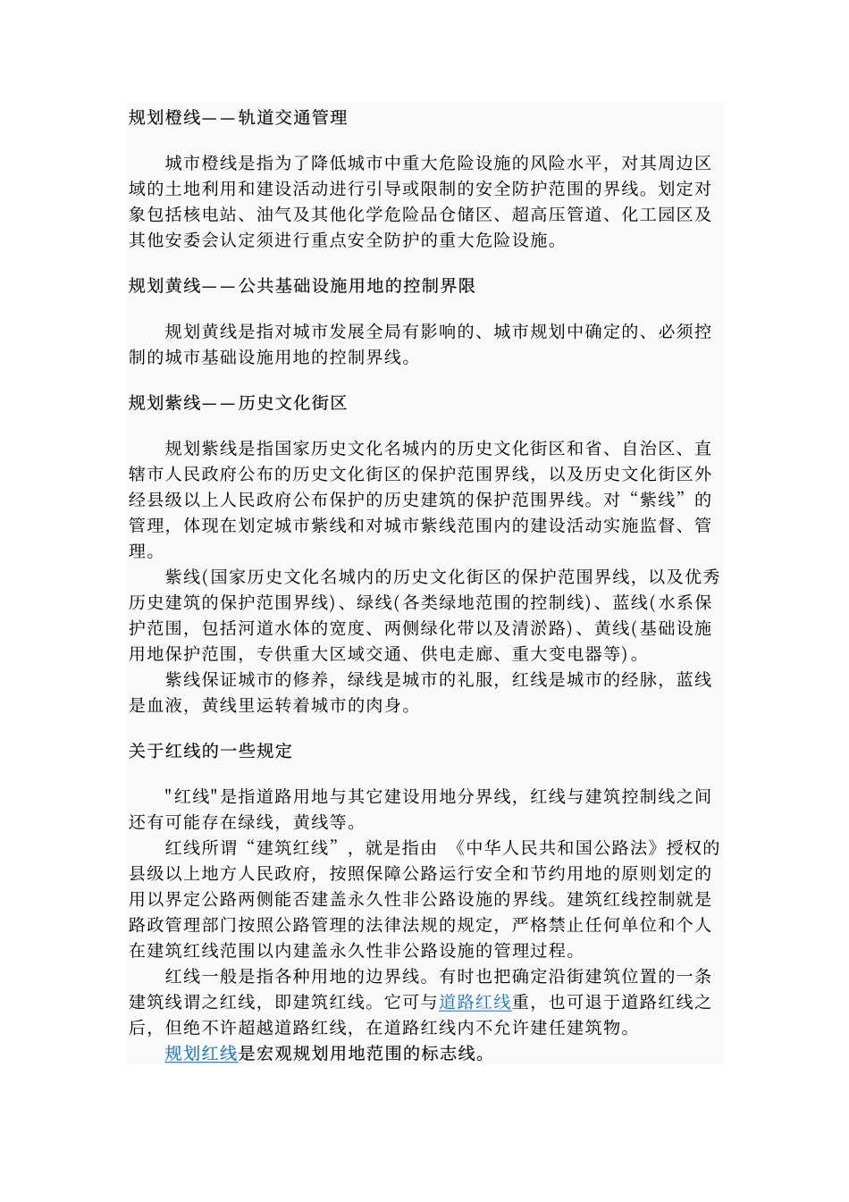 城市规划七线最新权威完整清晰版_第2页