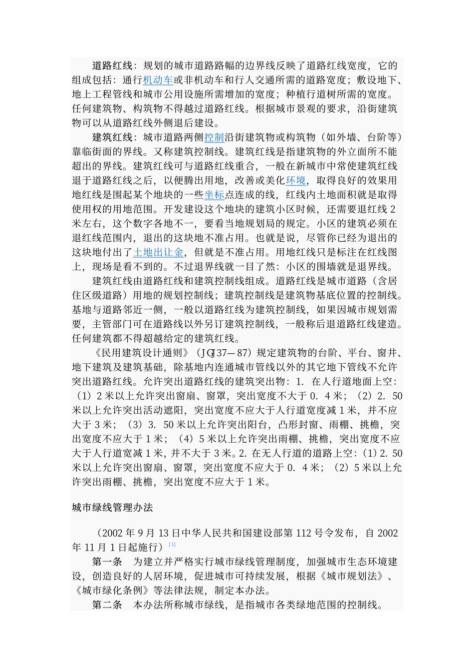 城市规划七线最新权威完整清晰版_第3页