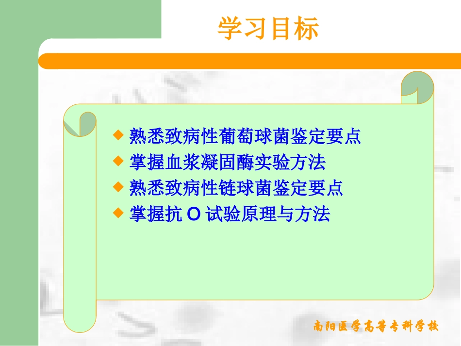 病原性球菌凝固酶_第2页
