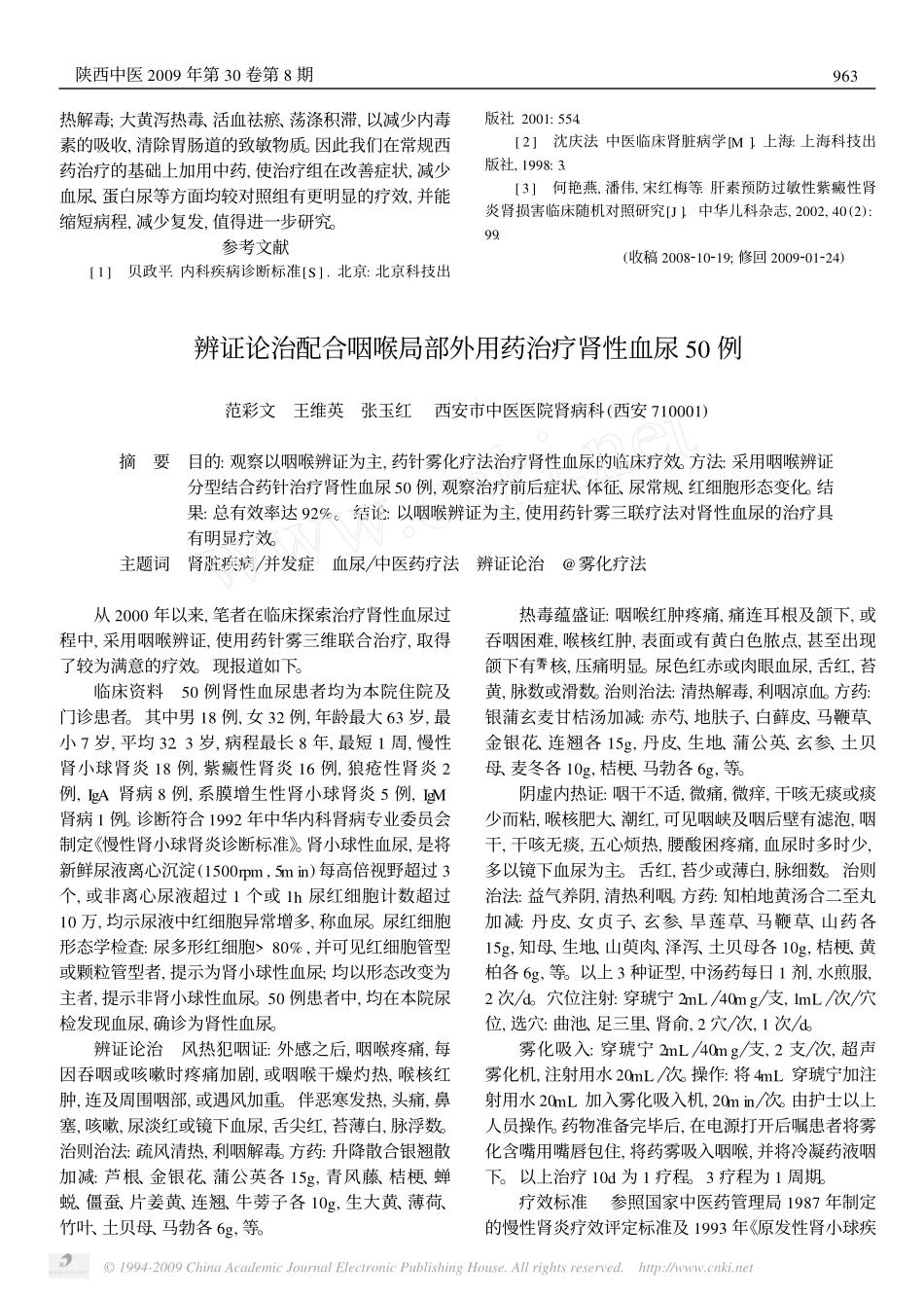 辨证论治配合西药治疗过敏性紫癜性肾炎38例_第3页