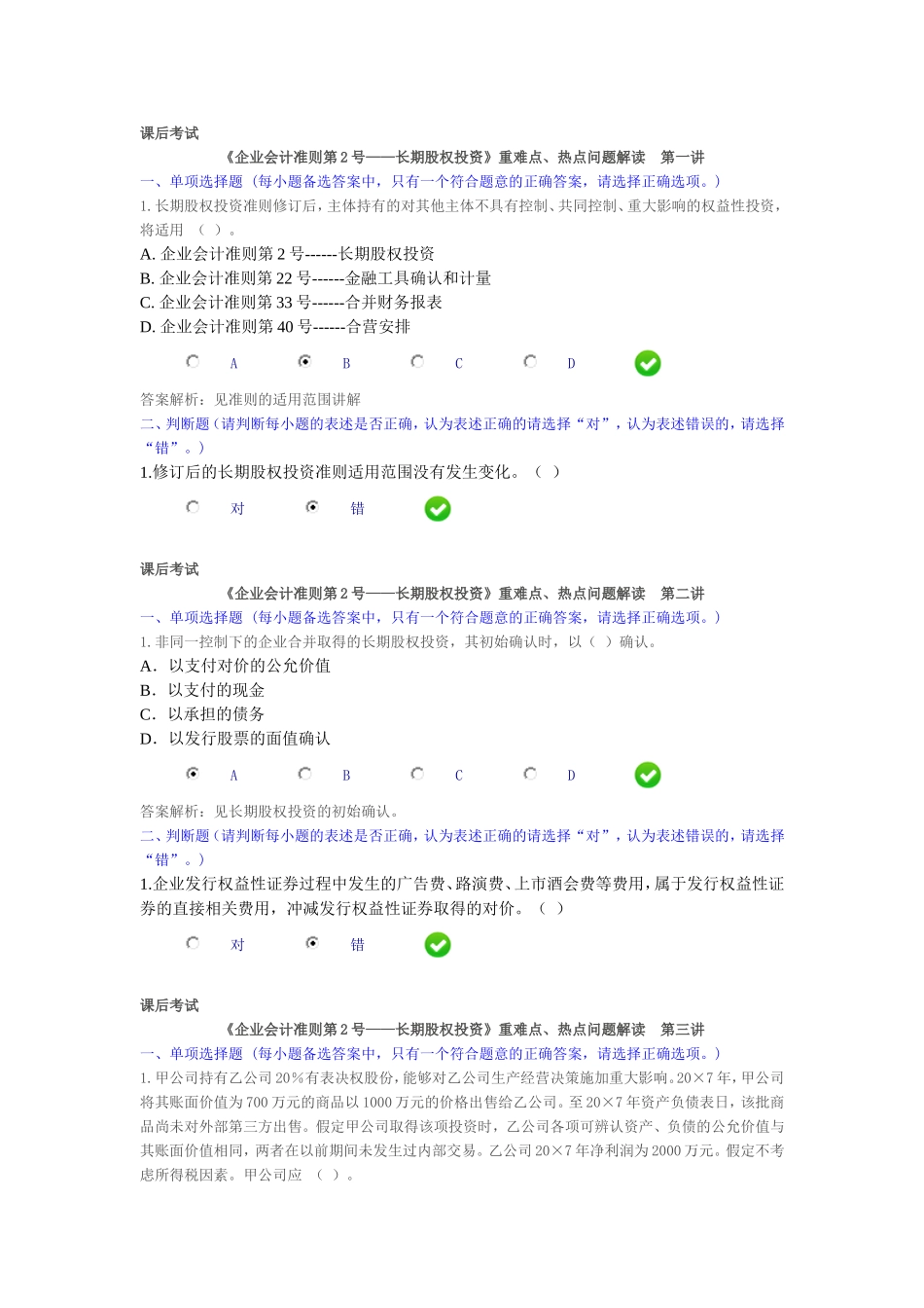2015年惠州会计继续教育课后考试_第1页
