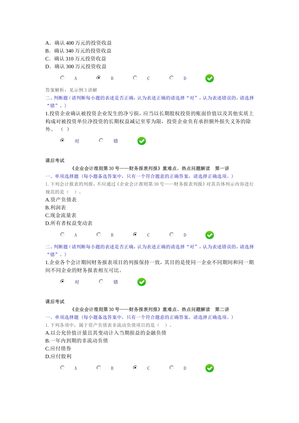 2015年惠州会计继续教育课后考试_第2页