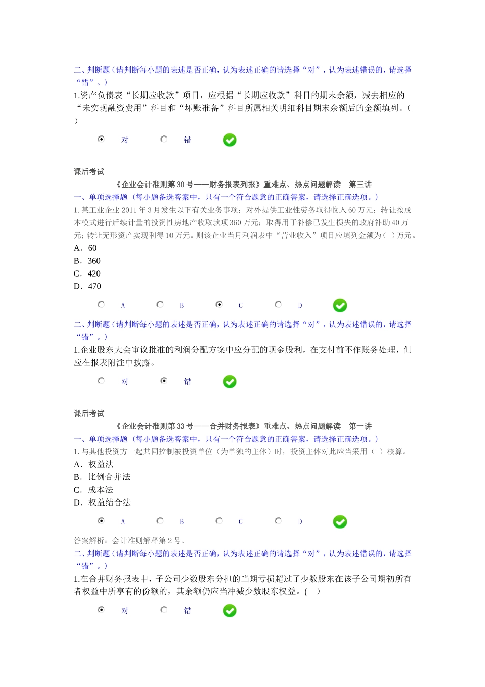 2015年惠州会计继续教育课后考试_第3页