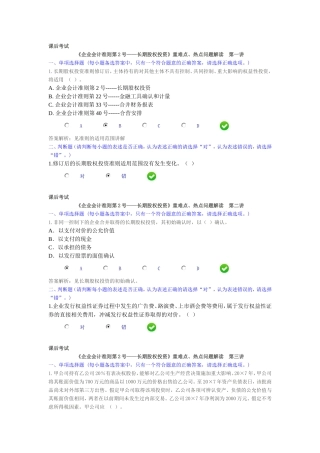 2015年惠州会计继续教育课后考试