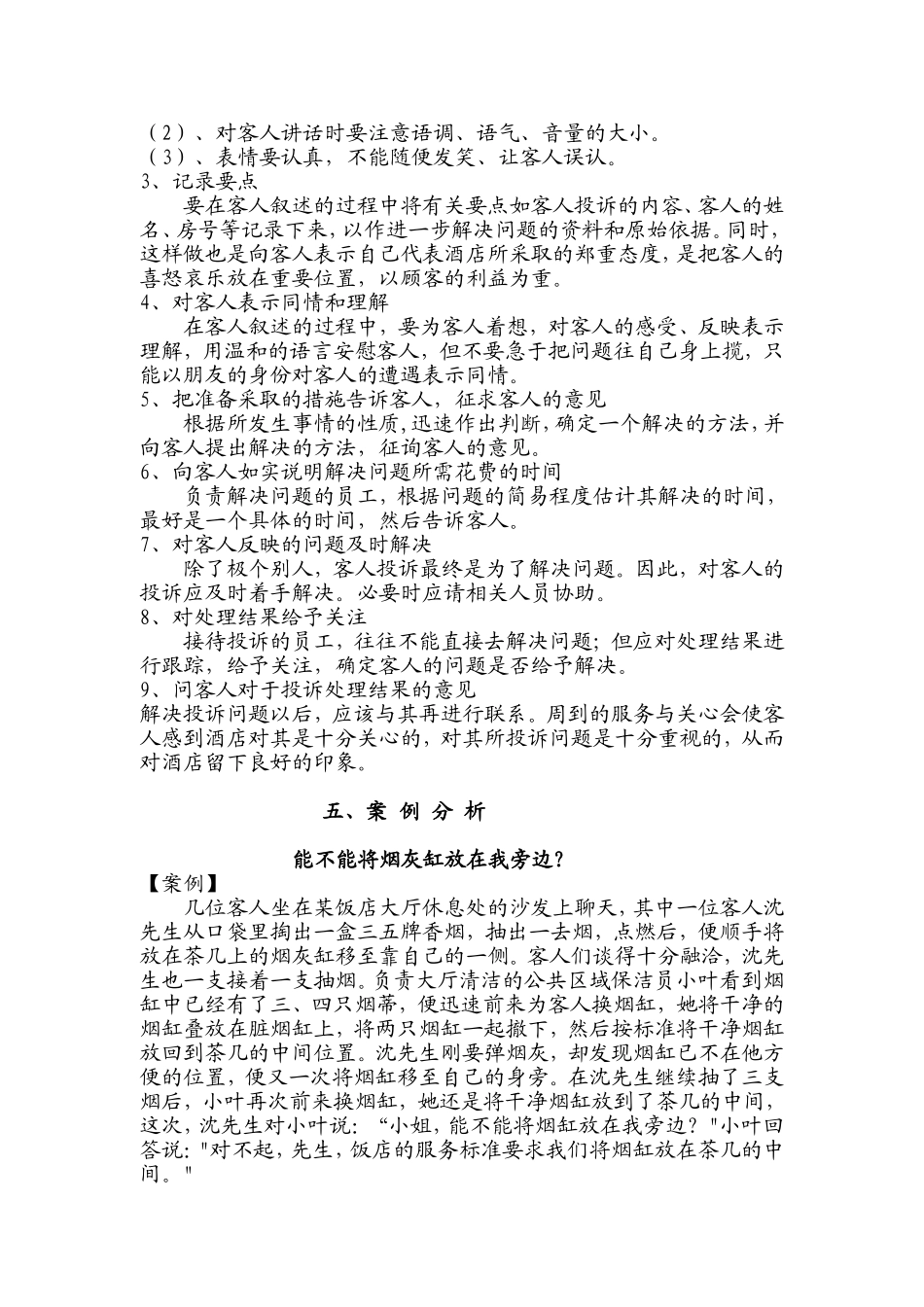 案例分析教案_第2页