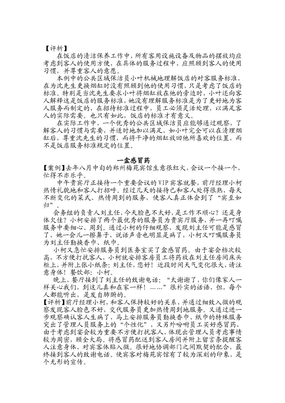 案例分析教案_第3页