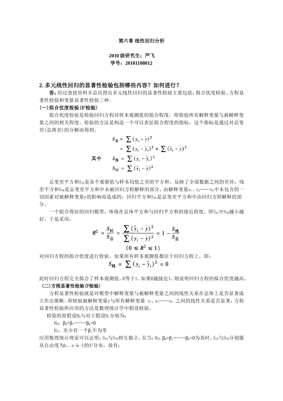 spss终期考核作业_第1页