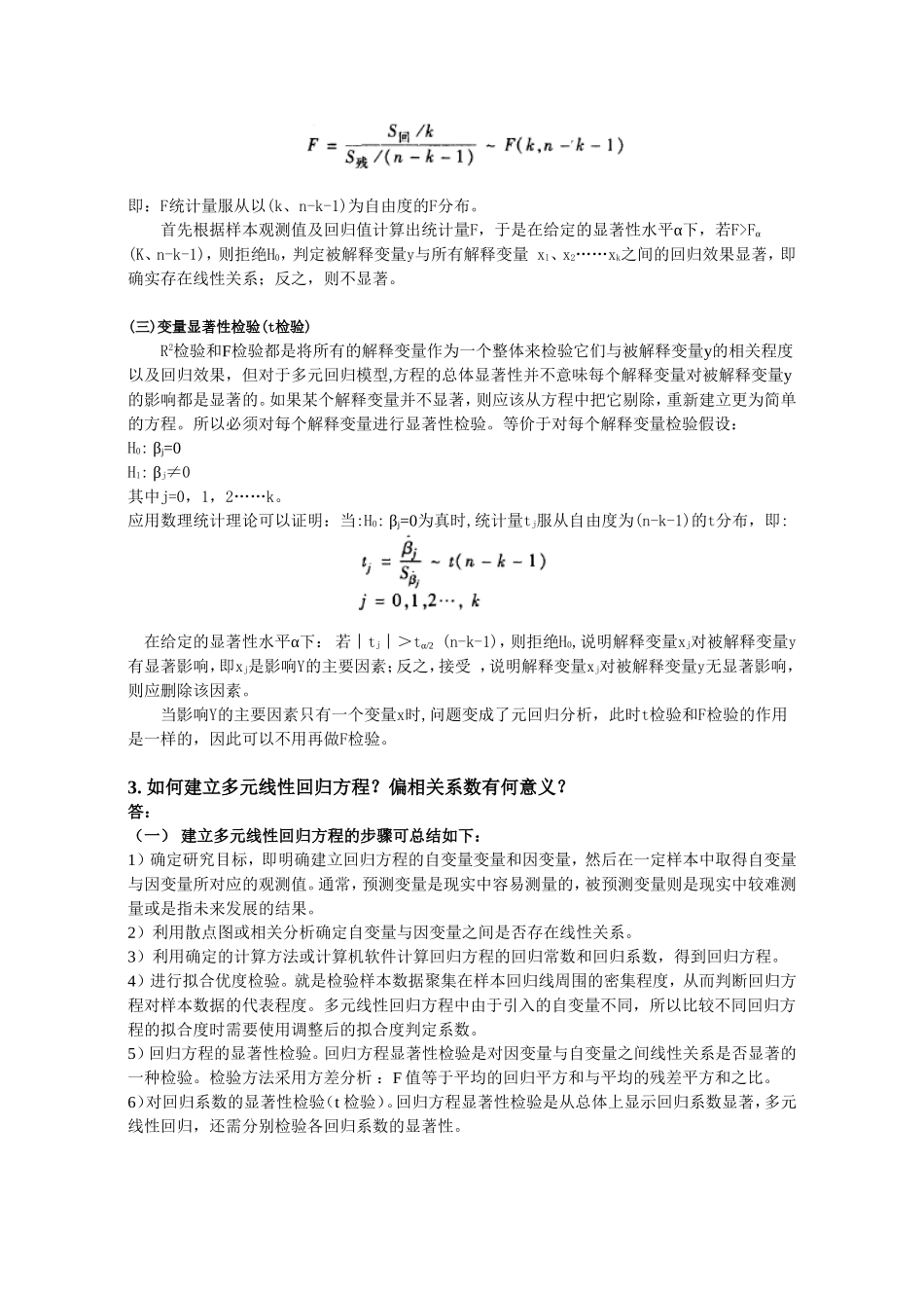 spss终期考核作业_第2页