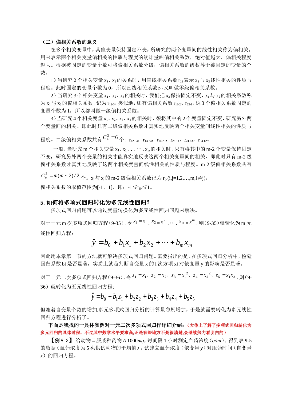 spss终期考核作业_第3页