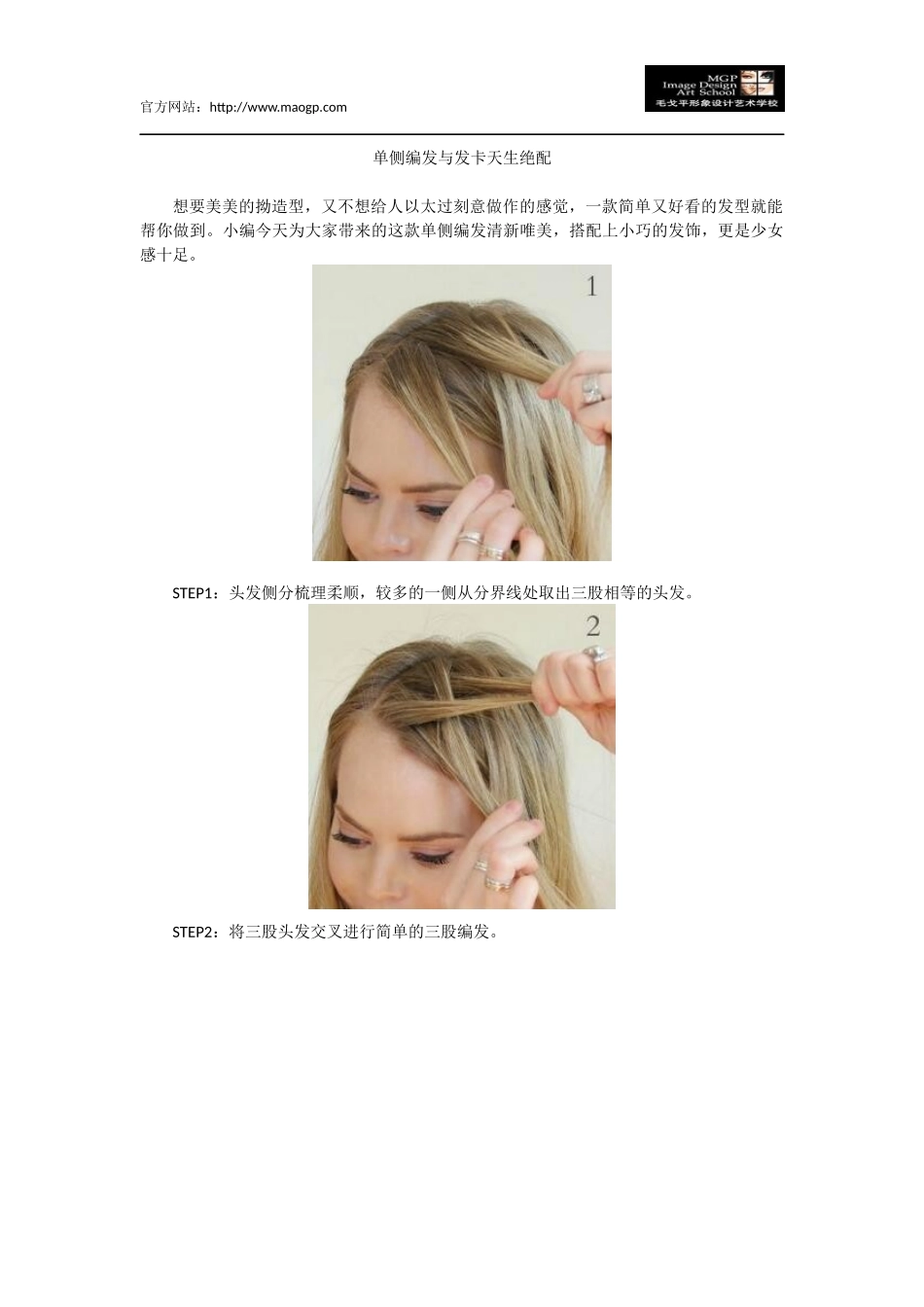 单侧编发与发卡天生绝配_第1页