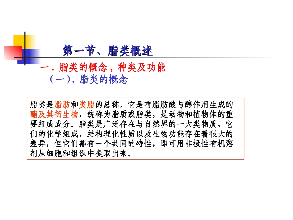 《生物化学课件》 8：脂代谢_第3页