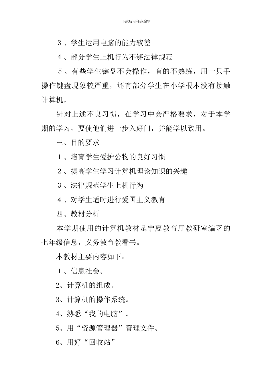 【热门】七年级教学教学计划四篇_第2页