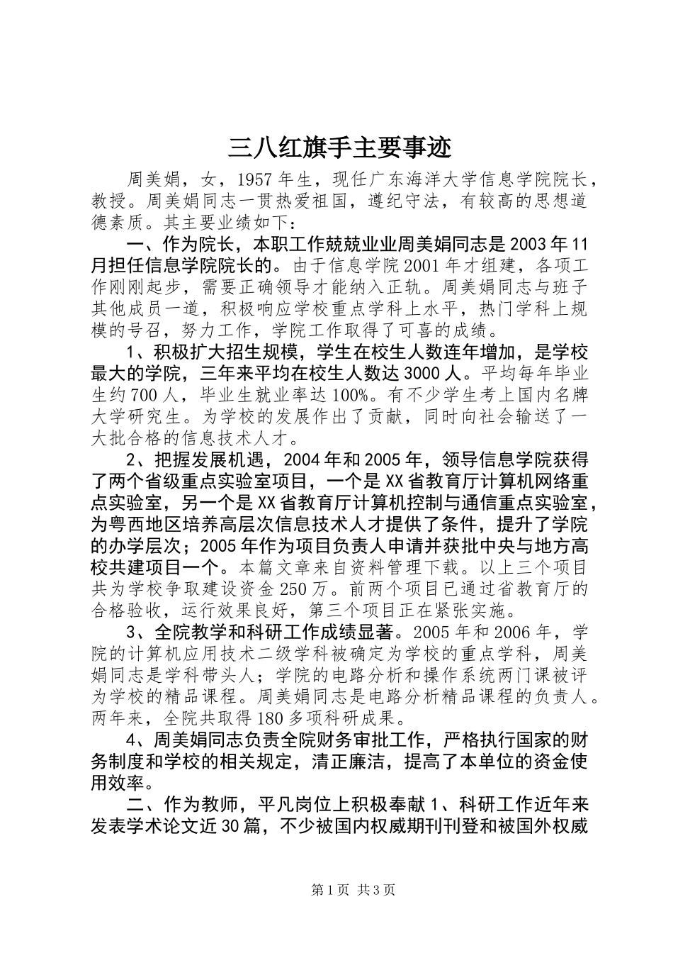 三八红旗手主要事迹_第1页